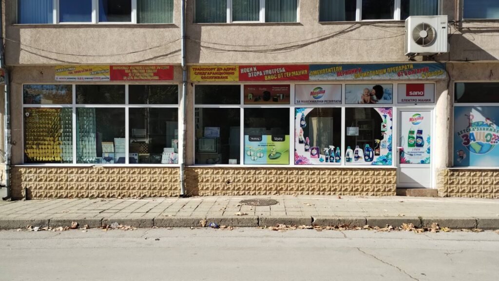 Електромания Велико Търново – магазин за електроуреди втора употреба и препарати за пране и почистване